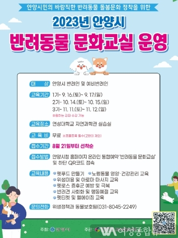 안양시 ‘반려동물 문화교실’  21일부터 선착순 모집