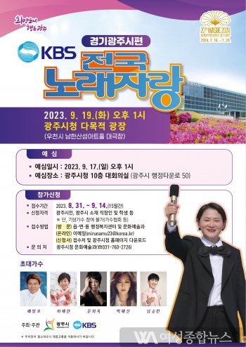  제52회 광주시민의 날 기념행사 KBS 전국노래자랑 개최