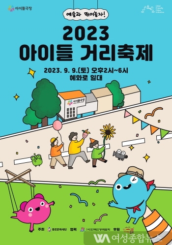 종로구  4년 만에 ‘아이들 거리축제’ 돌아온다