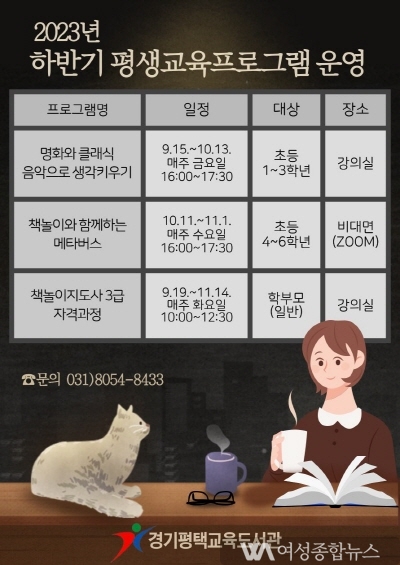 경기평택교육도서관,  11월까지 하반기 평생교육 프로그램 운영