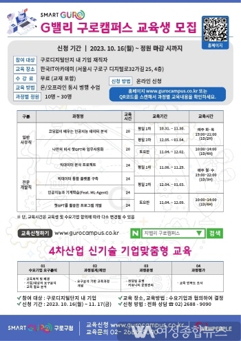 구로구,구로디지털단지 내 ‘G밸리 구로캠퍼스’ 운영