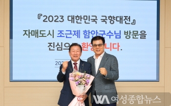 함평군 자매결연 자치단체, 2023 대한민국 국향대전 방문