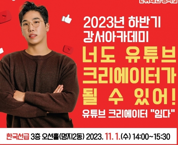 부산 강서구, 2023년 하반기 강서아카데미 개최