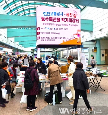 인천교통공사, ‘농수산물 직거래장터’ 개최