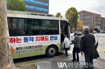 동작구치매안심센터 이용 편리해졌어요…무료 셔틀버스 운행