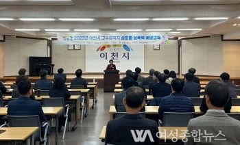 이천시, 고위공직자 성희롱·성폭력 예방교육 실시