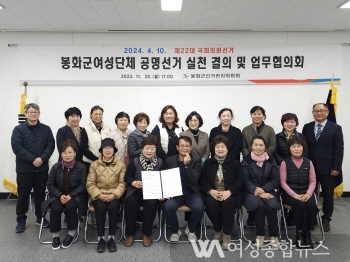 봉화군선관위, 봉화군 여성단체협의회와‘공명선거 실천결의 및 업무협의회’개최