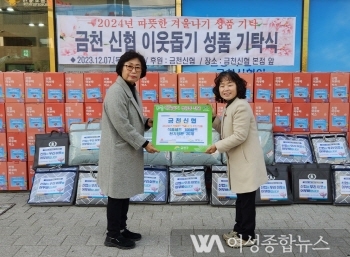 금천신용협동조합, 지역 취약계층 주민 위해 후원 물뭄 전달