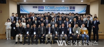 인하대, ‘제1회 인하 SCM/Logistics 포럼’ 개최