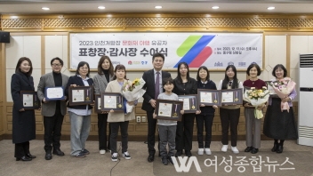 인천 중구 ‘개항장 문화재 야행 유공자 표창장·감사장 수여식’ 개최