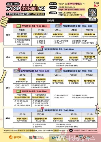 동작구, 청년 취업동아리 참여자 모집…