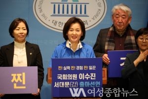 이수진(비) 국회의원, 서울 서대문구 갑 예비후보 출마 공식선언!