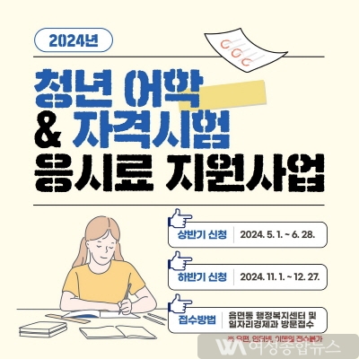 영주시, 미취업·미창업 청년 어학·자격시험 응시료 최대 20만원 지원