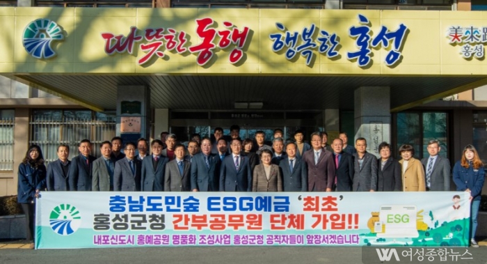  홍성군 간부공무원 ESG 가치 실현에 동참