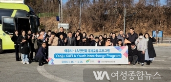 여주시, 청소년 국제교류단 미국 LA로 출국