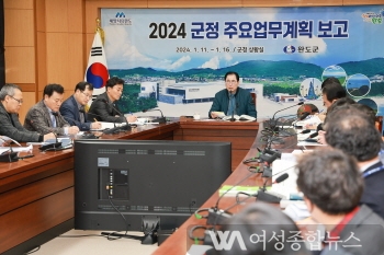 완도군, 2024년도 업무 계획 점검 ‘추진력 높일 것’