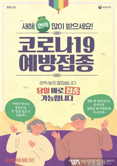 안성시, 설 명절 코로나19 백신 집중 접종기간 운영