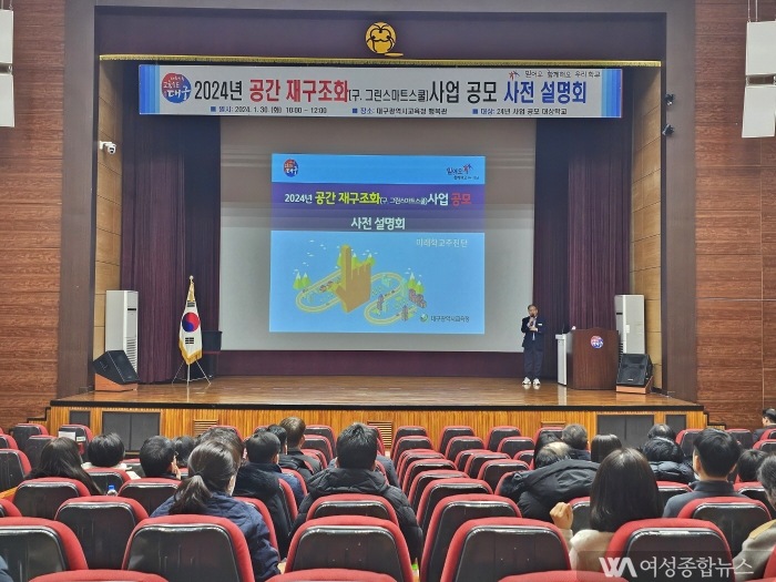 대구시교육청‘2024년 학교 공간 재구조화사업’본격 추진