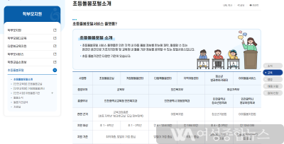 인천광역시교육청, 초등돌봄포털 서비스 개시