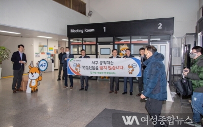 인천 서구, 고위공직자 청렴 실천 앞장서 설 명절 청렴캠페인 실시