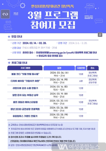 안성시청년문화공간 “청년톡톡” 3월 프로그램 참여자 모집 