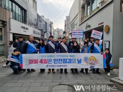 인천중구시설관리공단, 안전점검의 날  캠페인 실시