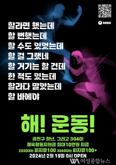 금천구, 청년들! 운동하고 체육활동 지원금 10만 원 받아봐요