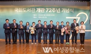 국회도서관 '개관 72주년 기념식' 개최