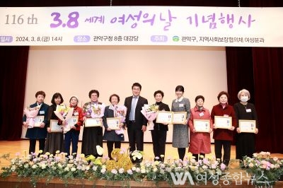 관악구, 2024년 3·8 세계 여성의 날 기념행사 성료