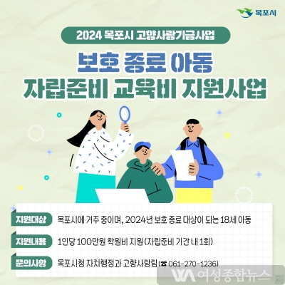  목포시, 2024년 고향사랑기금사업 본격 시행