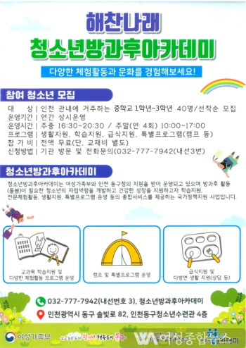 인천 동구청소년수련관, 방과후아카데미 신입생 모집