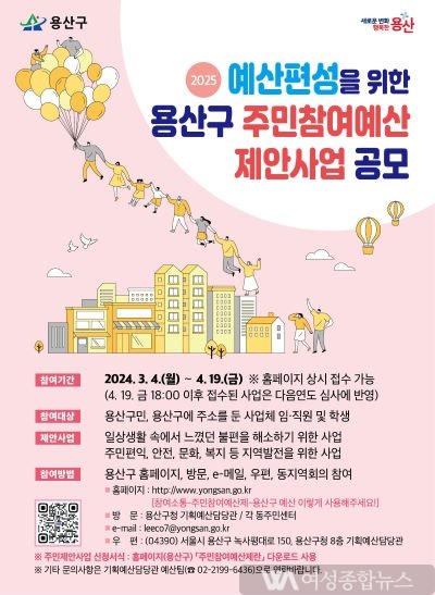 용산구, 주민참여예산 제안사업 공모 접수