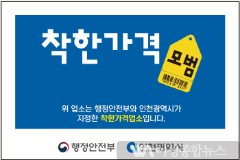 강화군, 관내 개인 서비스 업체 대상 착한가격업소 신규 모집