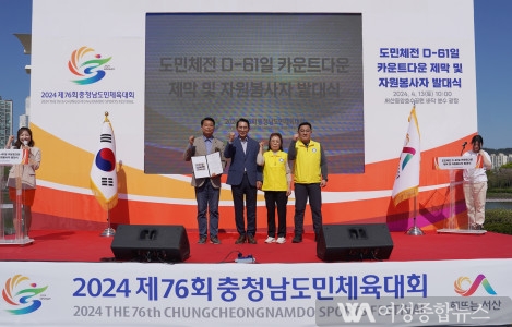 서산시, 2024 제76회 충청남도민체육대회 61일 앞으로