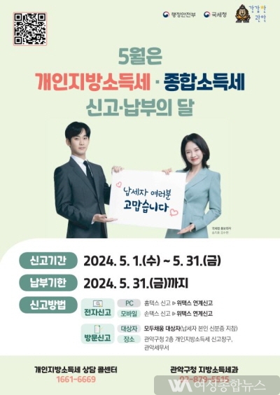 관악구, 5월 종합소득세&개인지방소득세 신고 납부하고 잠자고 있는 미환급금은 찾아가세요!