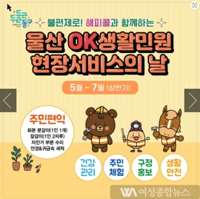 울산시-동구청‘오케이(OK)생활민원 현장서비스의 날’개최  