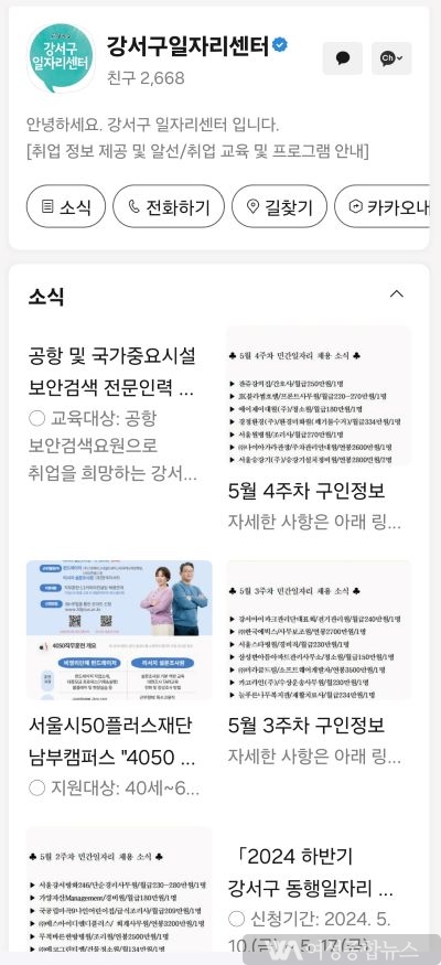 서울 강서구, 다양한 일자리 정보를 한 자리에!