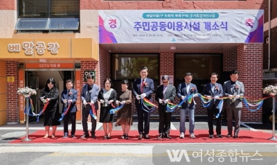 인천 미추홀구, ‘베말마을 주거환경개선사업’ 주민공동이용시설 개소식 개최