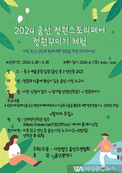 울산시, 울산조경협회와 2024 울산 정원이야기박람회 개최  