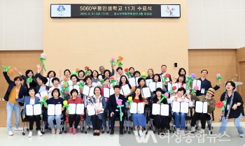 인천 부평구, 5060 부평인생학교 11기 수료식 개최