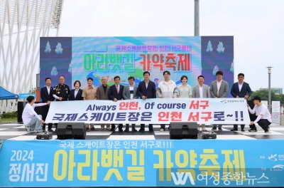 인천 서구, '2024 정서진 아라뱃길 카약축제'성료