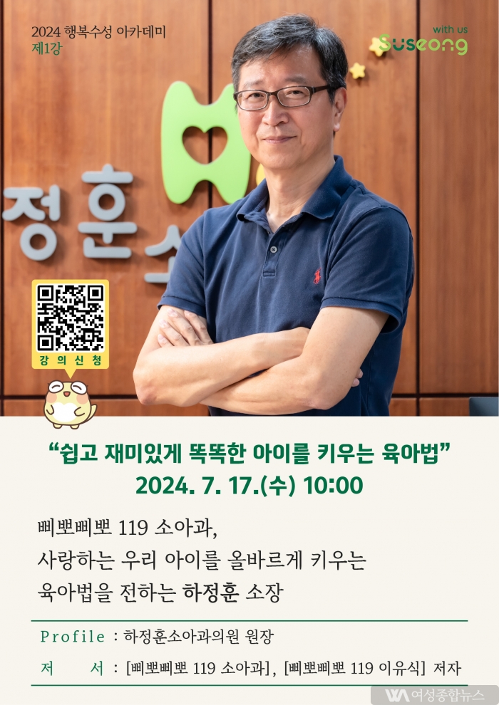 수성구 ‘2024 행복 수성 아카데미’ 운영