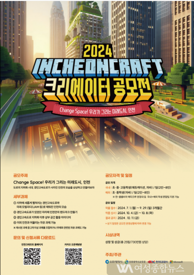 인천시교육청,  2024 인천크래프트 크리에이터 공모전 실시