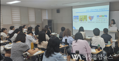 인천시 교육연수원'초·중등교사 사회정서학습(SEL) 심화과정' 직무연수