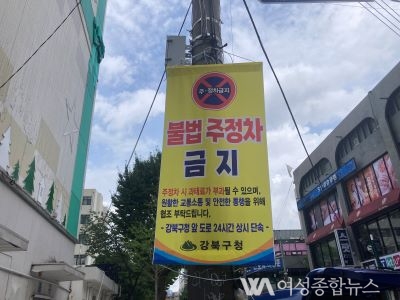 강북구  보행특화거리, 불법 주‧정차 집중 단속