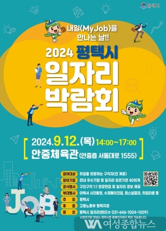 평택시,2024년 하반기일자리박람회 개최