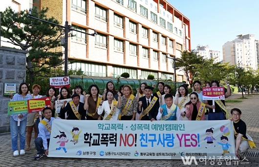 인천 남동구, 송천초 등굣길 폭력 예방 합동 캠페인 실시