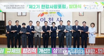 이천시, 제2기 한강사랑포럼 발대식 개최