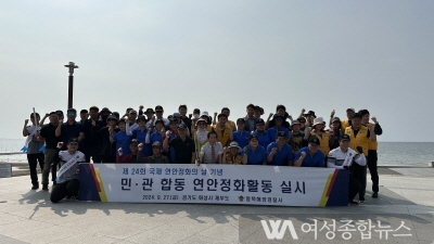 평택해경,국제 연안정화의 날 맞아  제부도에서 연안 정화 활동 실시