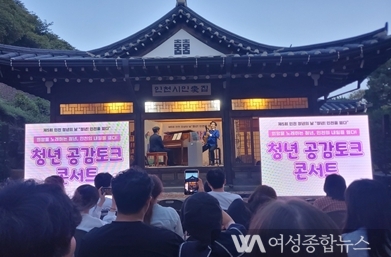 인천광역시 '청년 공감토크 콘서트'성료